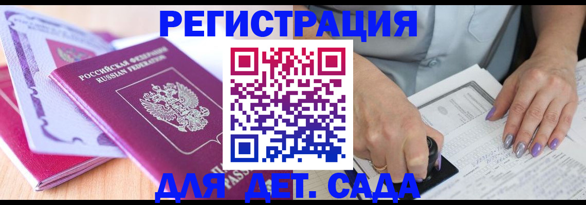 временная регистрация 2025 в Северске