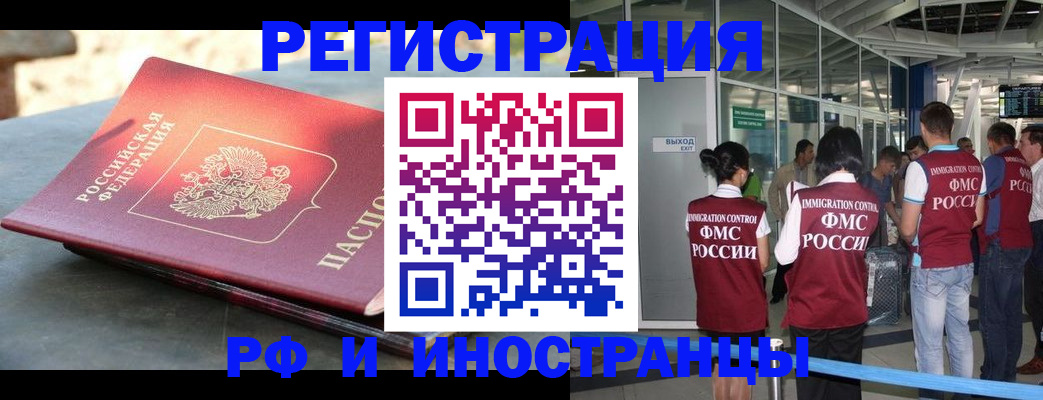 временная регистрация 2025 в Северске
