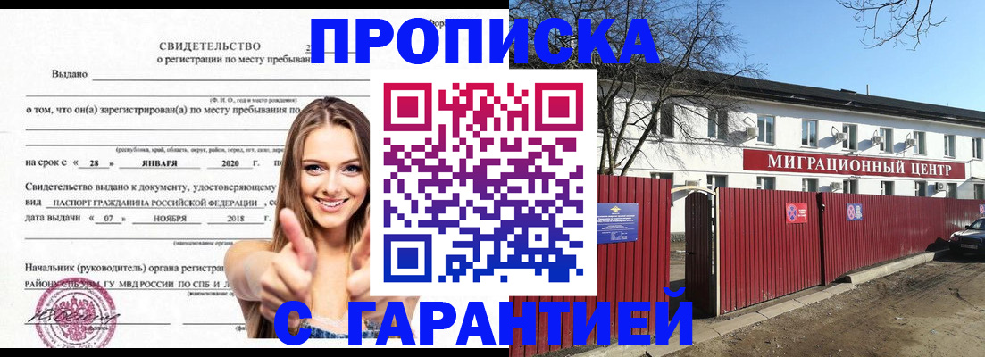 временная регистрация купить в Северске
