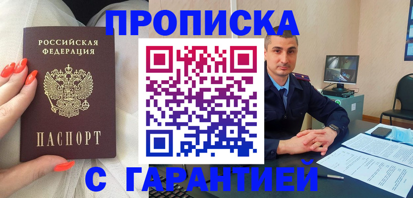 прописка для работы в Северске