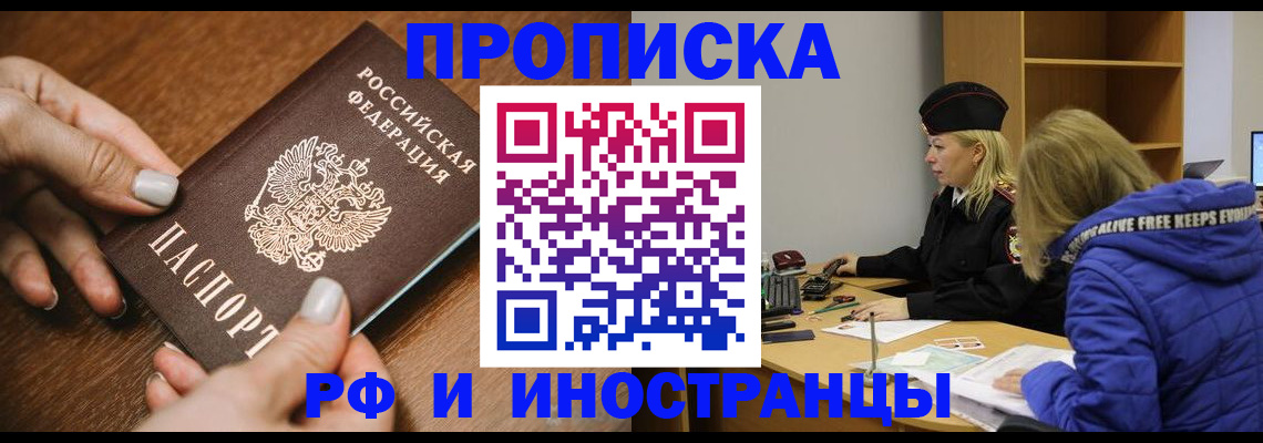 временная регистрация для школы в Северске